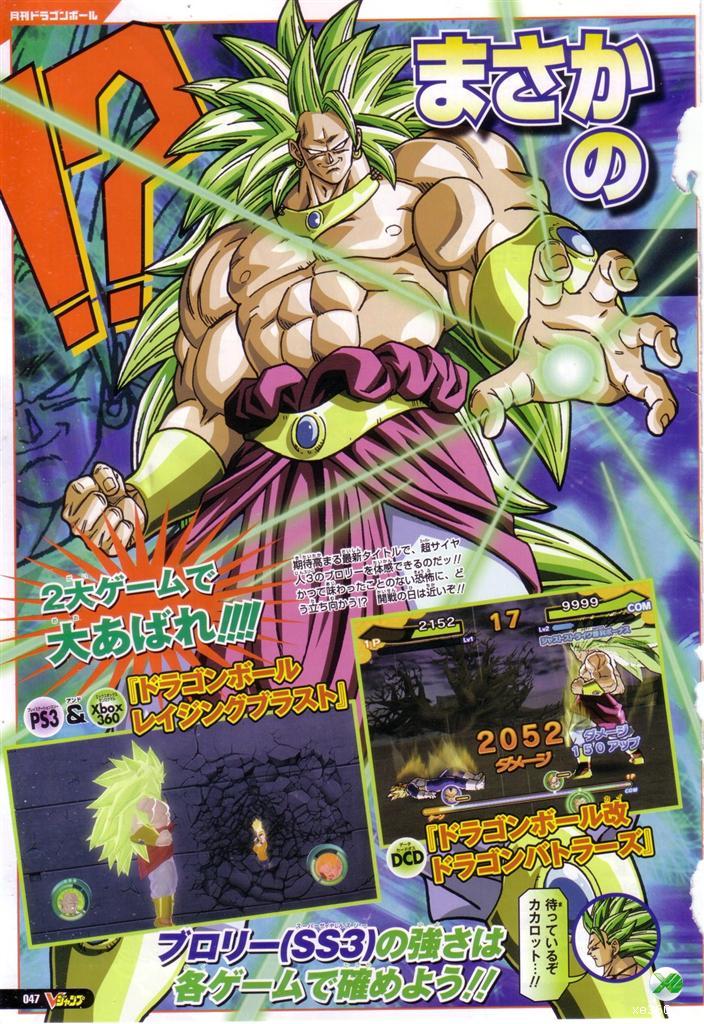 Dragon Ball Z Goku Super Saiyan 3 Vs Broly