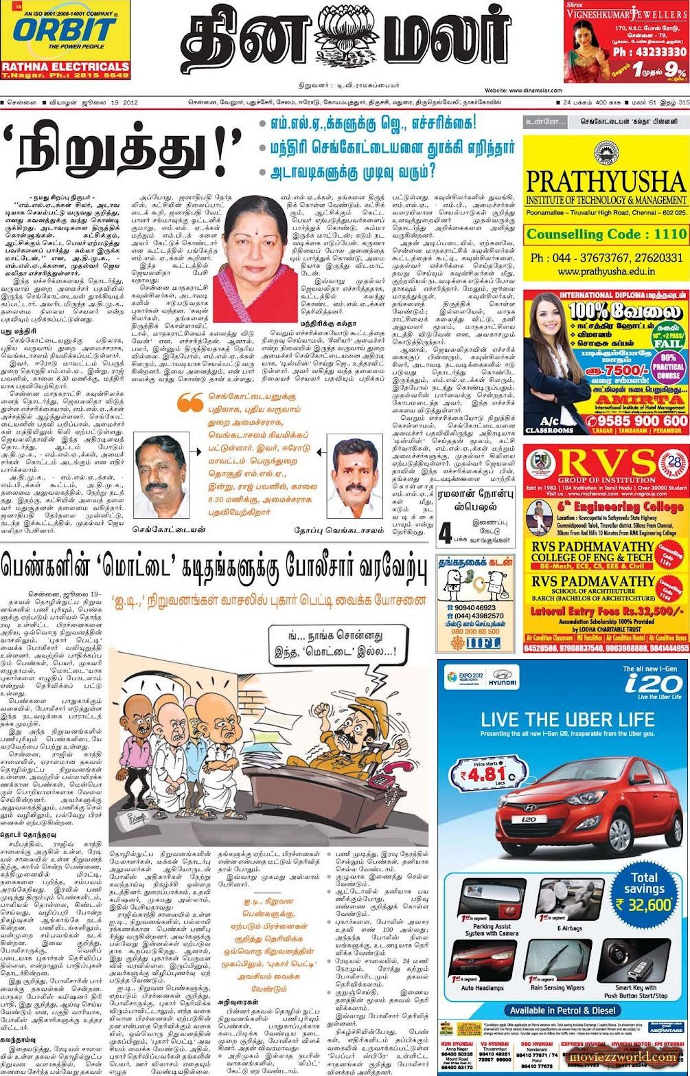 News Today In Tamil Paper