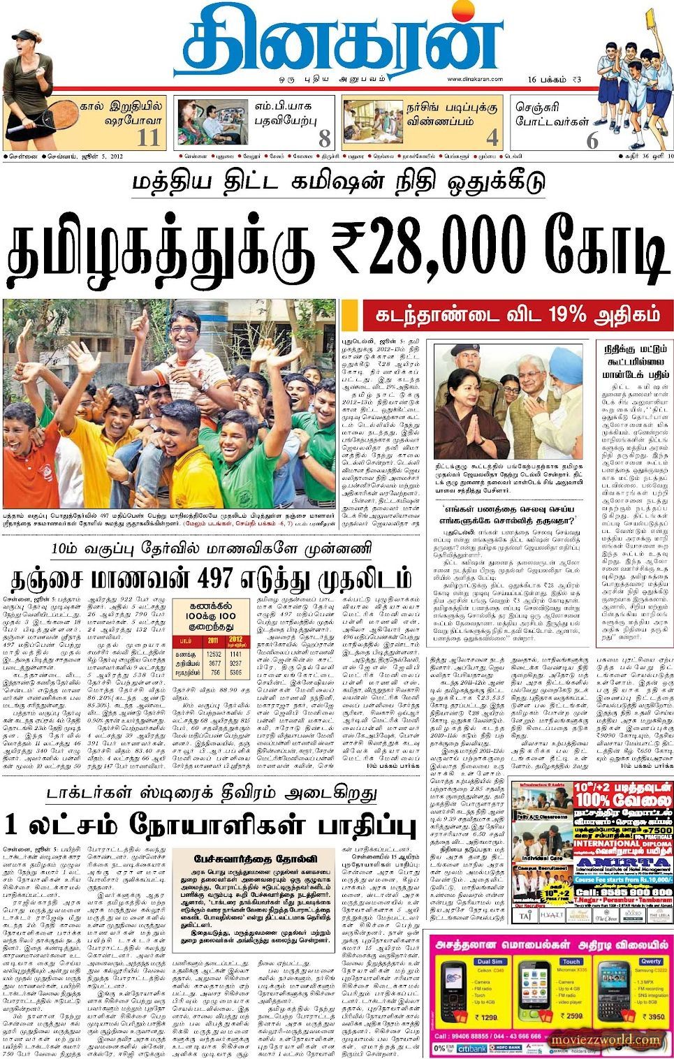 News Today In Tamil Paper