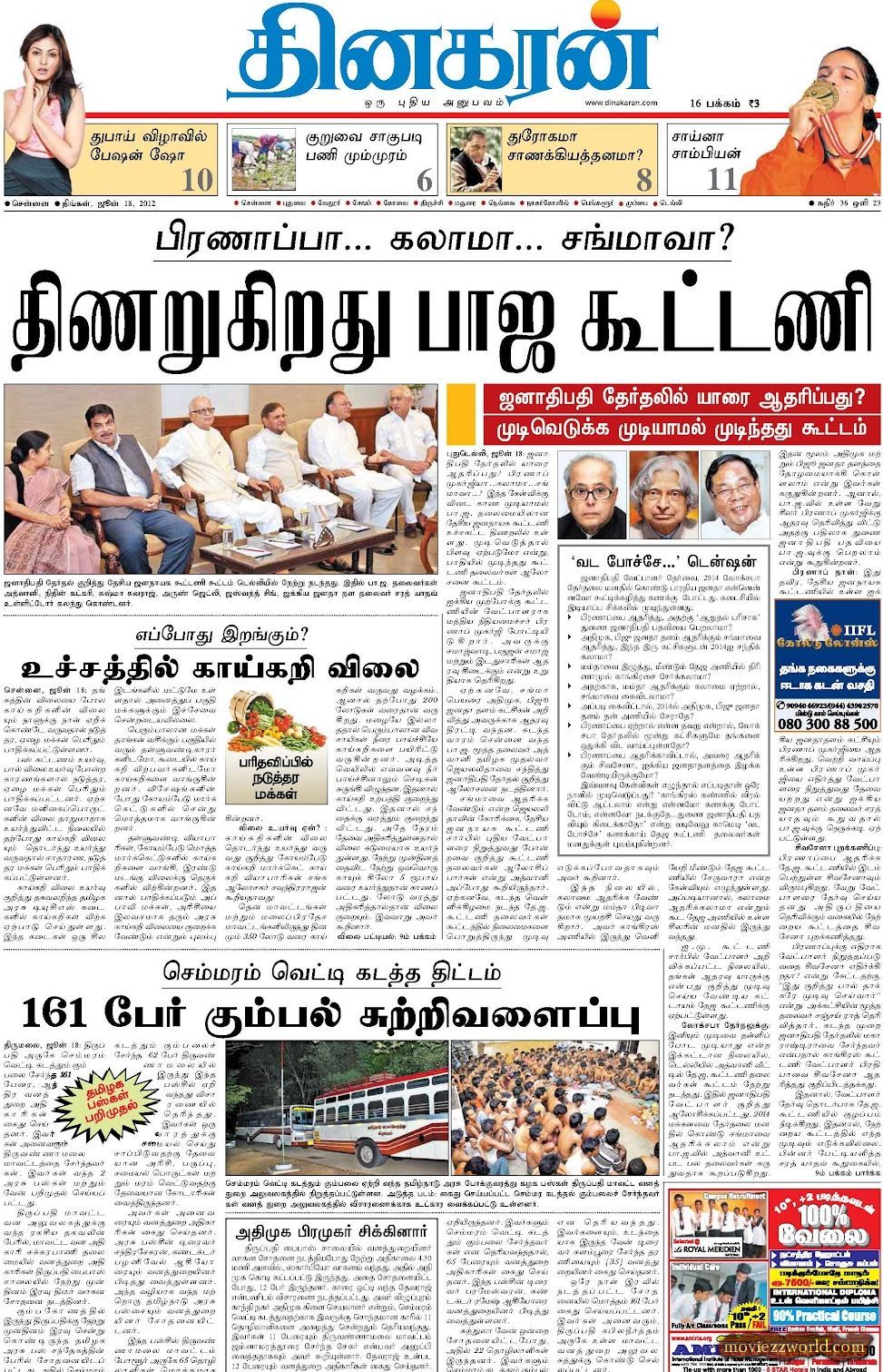 News Today In Tamil Paper